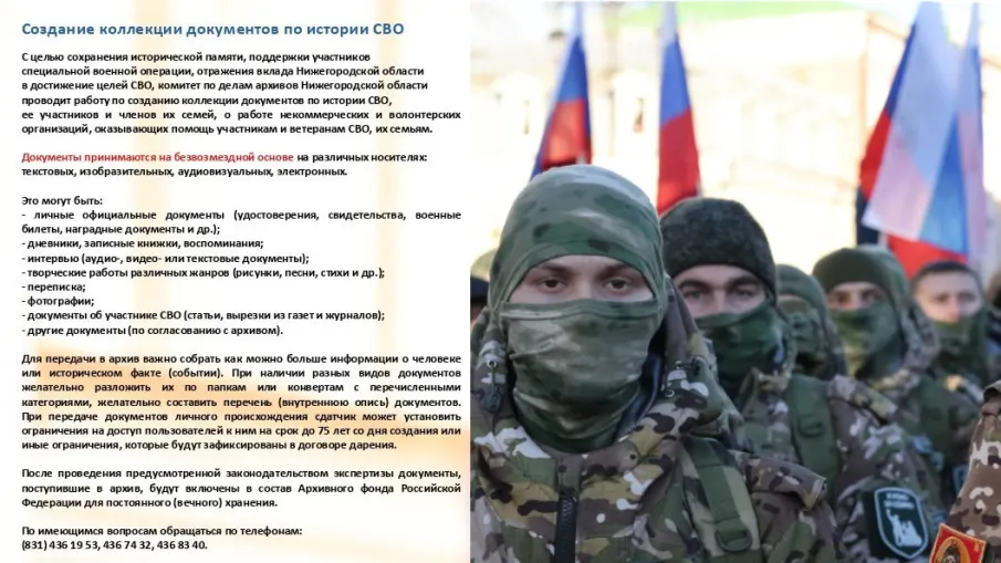 Создание коллекции документов по истории СВО   